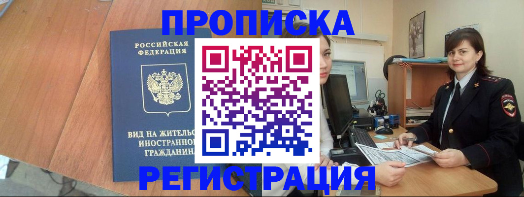 прописка в квартире в Бавлах